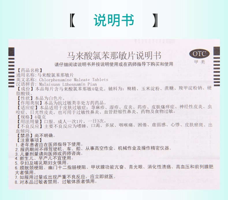 马来酸氯苯那敏片作用图片