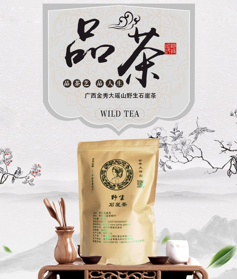 石崖茶石岩茶广西金秀大瑶山2021新茶春茶茶叶绿茶野生石崖茶 石崖茶