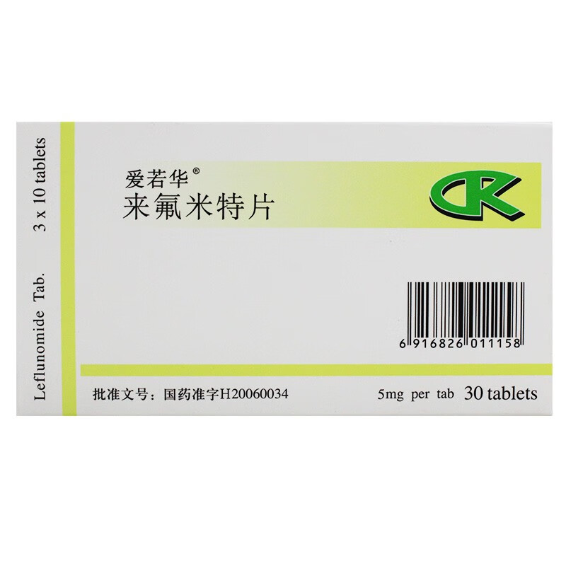 爱诺华 来氟米特片 5mg*30片/盒 ak 红色【图片 价格 品牌 报价】