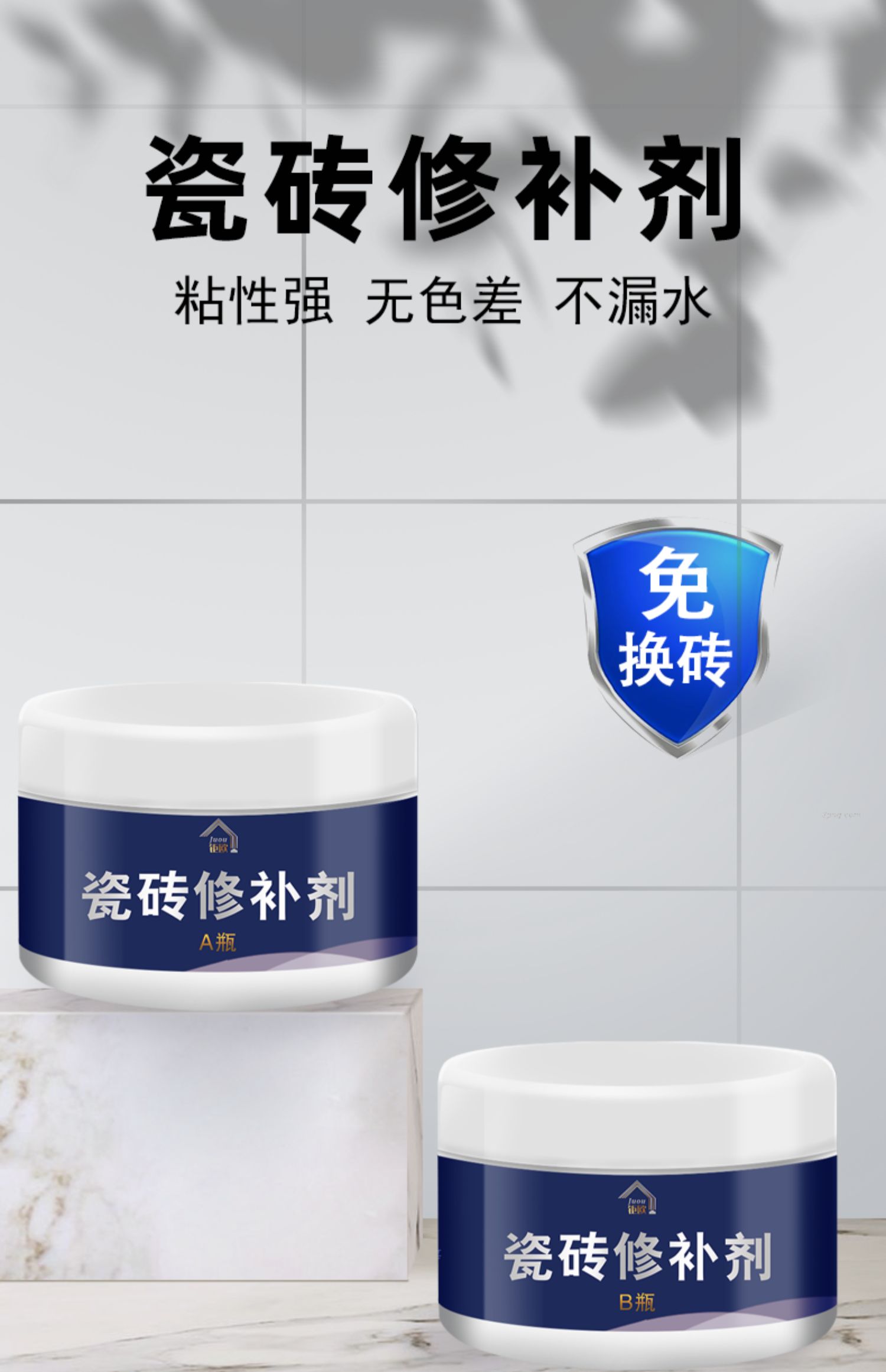 瓷砖修补剂釉面大理石地板砖补坑洞补洞贴陶瓷膏磁砖修补胶渗透瓷砖胶