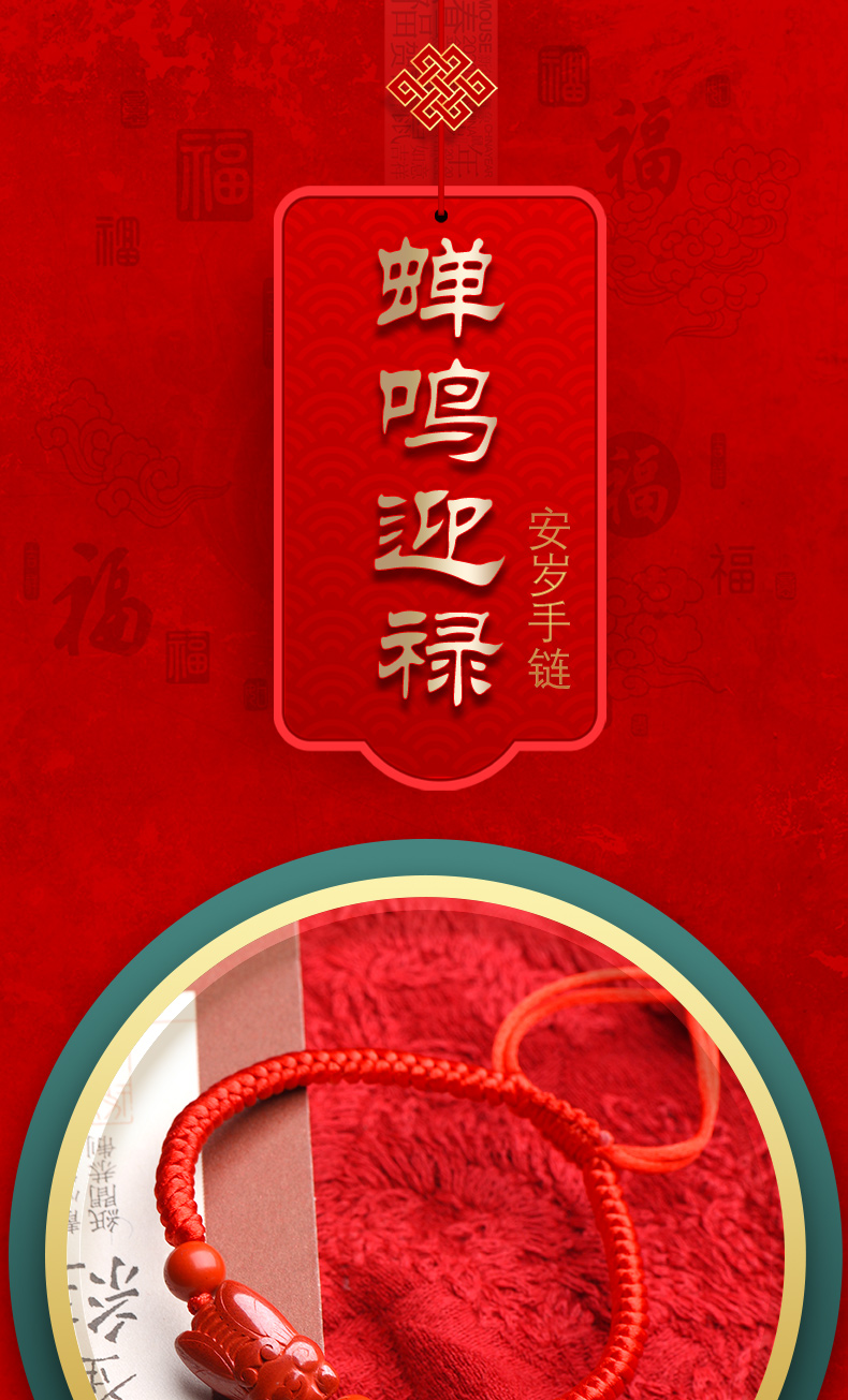 蝉鸣迎禄手绳本命年朱砂手链学业考试礼物男女学生一鸣惊人转运珠