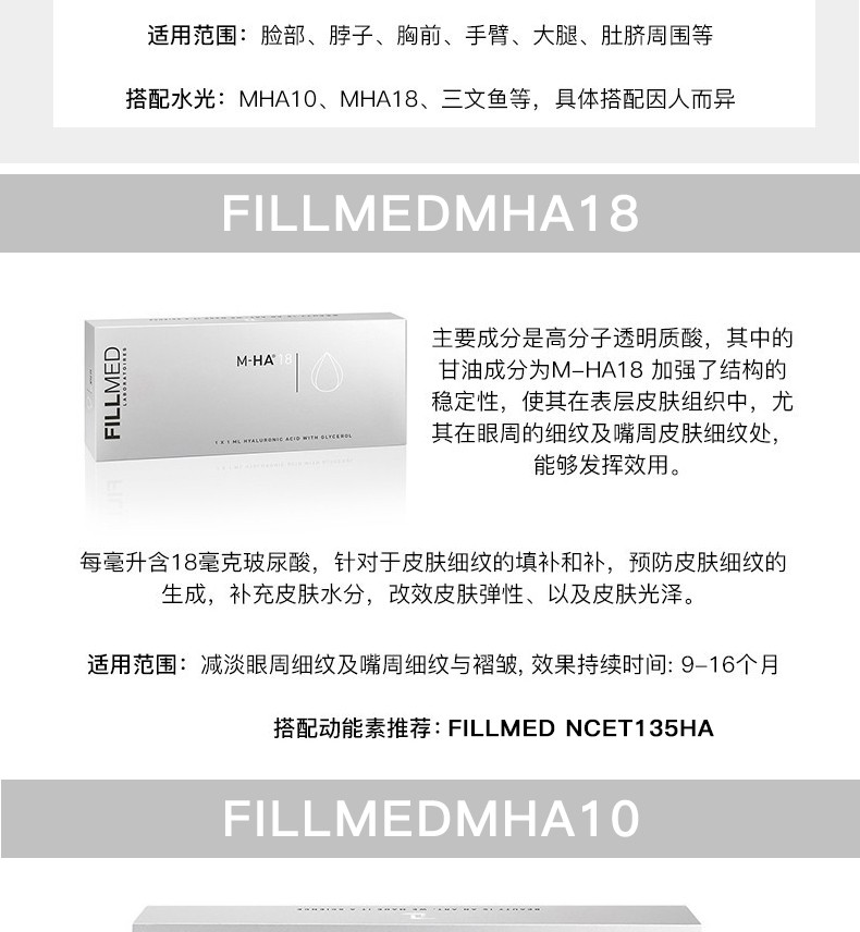 fillmed水光针精华mha18mha10青春动能素135hamha18水光针11ml新包装