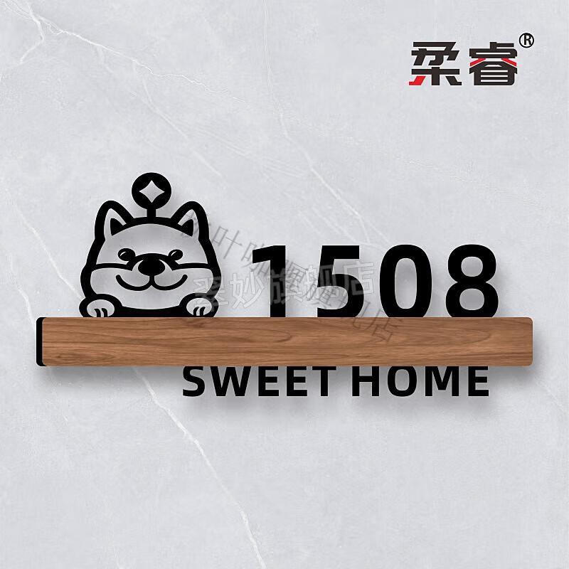 号码情侣创意家用门牌号码数字贴可爱旺财狗动物卡通定制作个性酒店