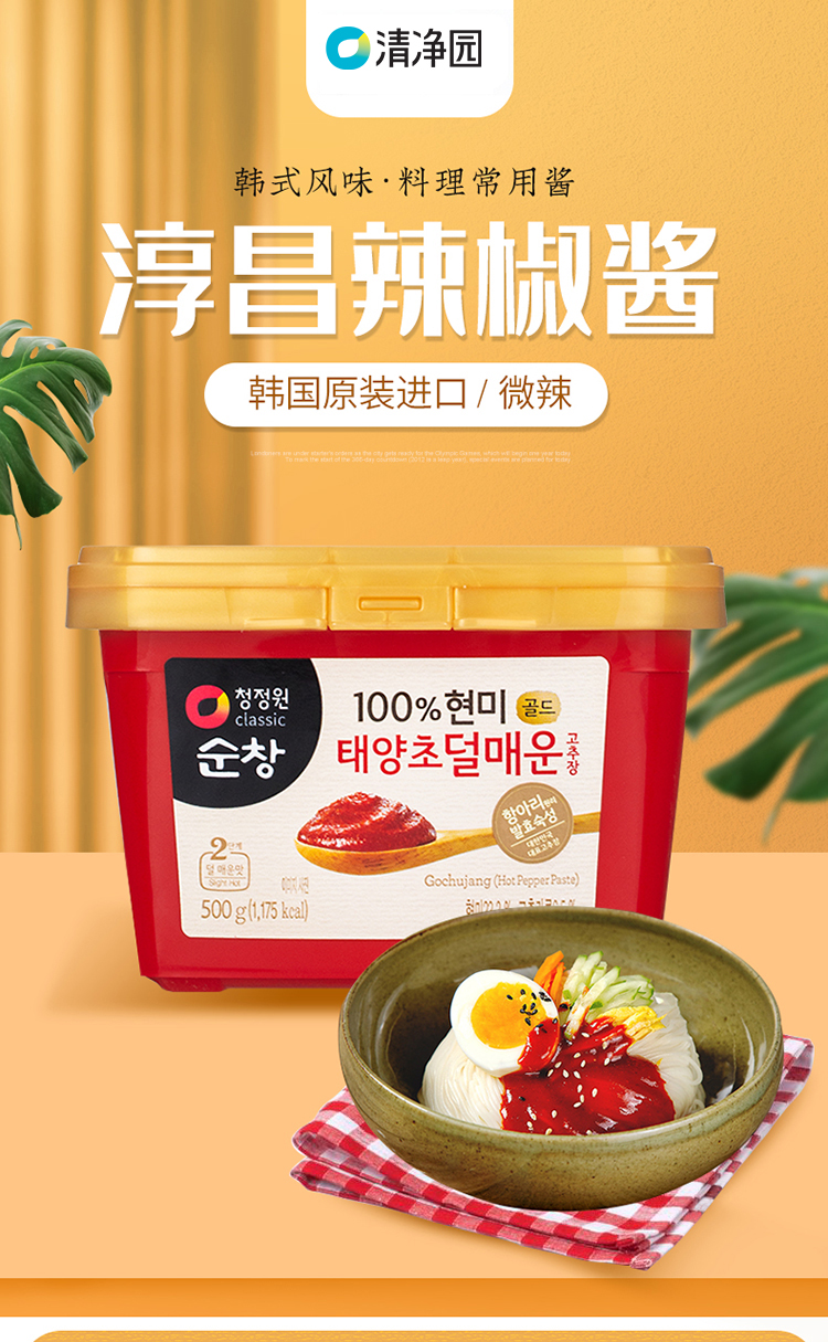 清净园淳昌辣椒酱微辣韩式辣酱石锅拌饭烤肉包饭酱部队火锅辣炒年糕酱