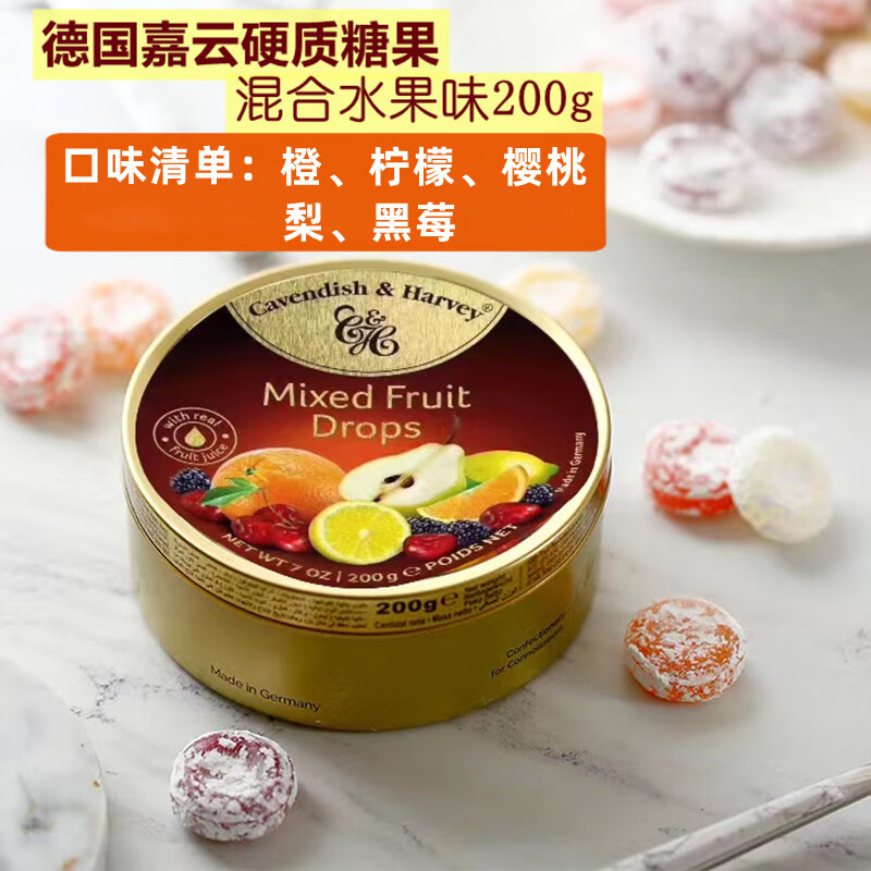 金津 德国进口嘉云水果糖混合水果味嘉云糖薄荷硬糖喜糖铁盒罐礼盒