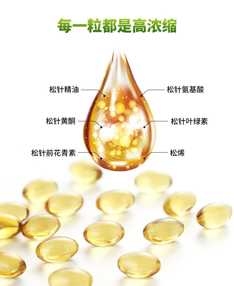 伟博 药房直售松针油新款凝胶糖果软胶囊无糖官方提取液 大容量75g100