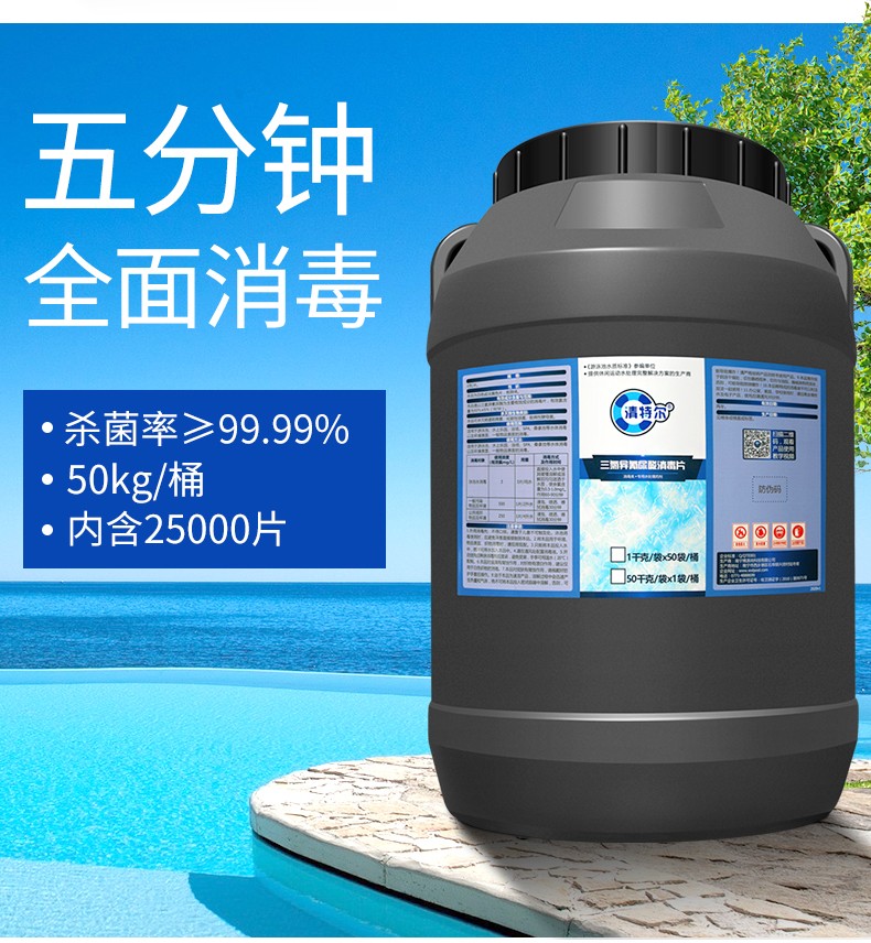 游泳池消毒片泳池消毒剂三氯异氰尿酸氯片氯丸速溶颗粒灭菌强氯精消毒