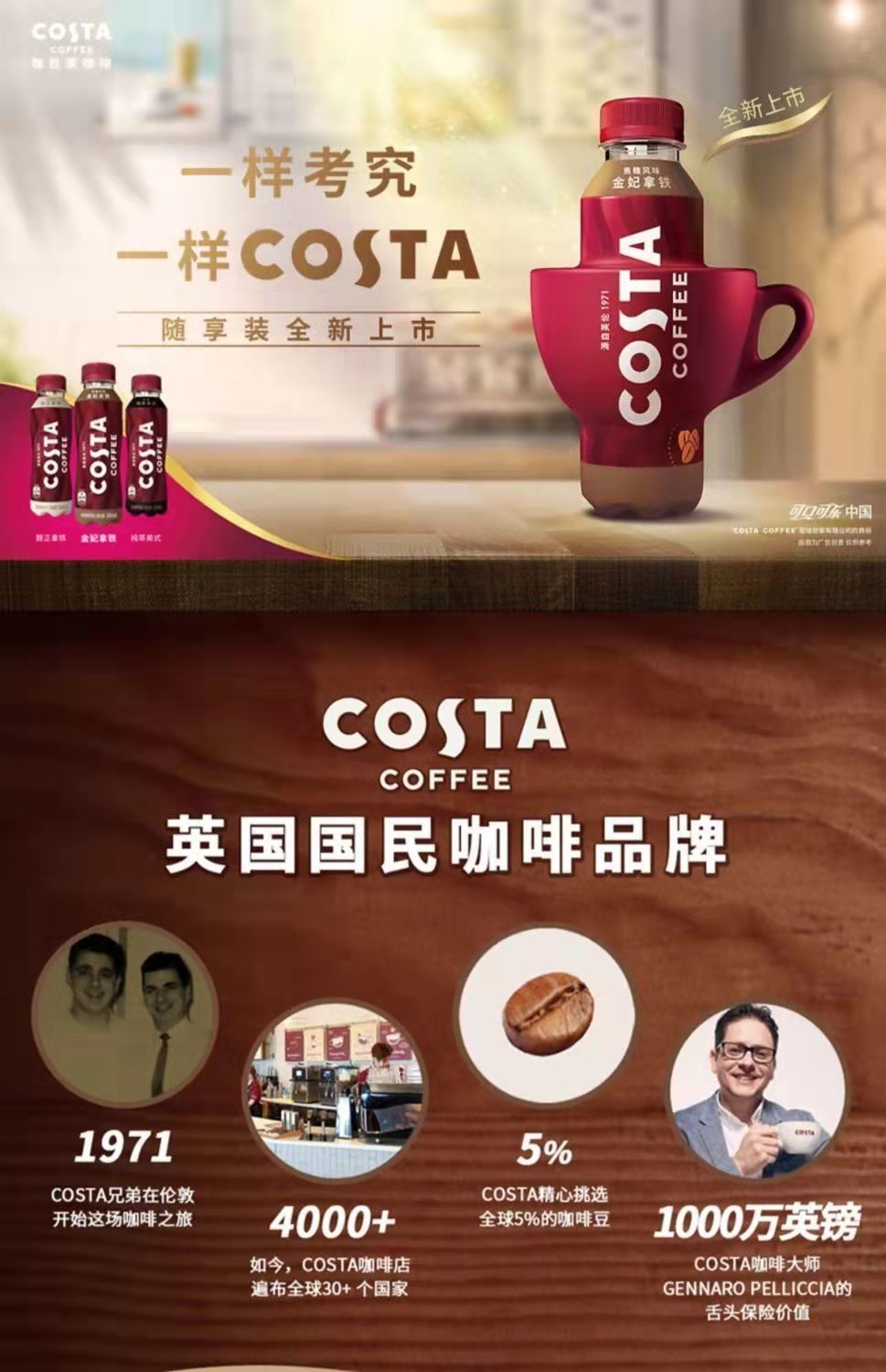 costa咖世家冷萃咖啡瓶裝飲料金妃.