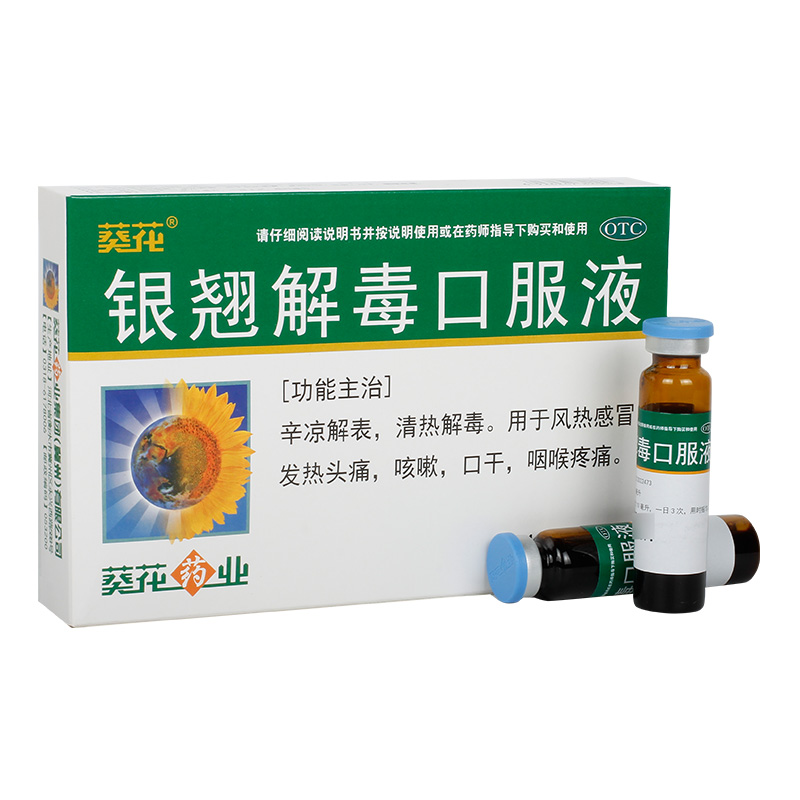 葵花银翘解毒口服液10ml*6支/盒清热解毒风热咽喉疼痛 标准装【图片