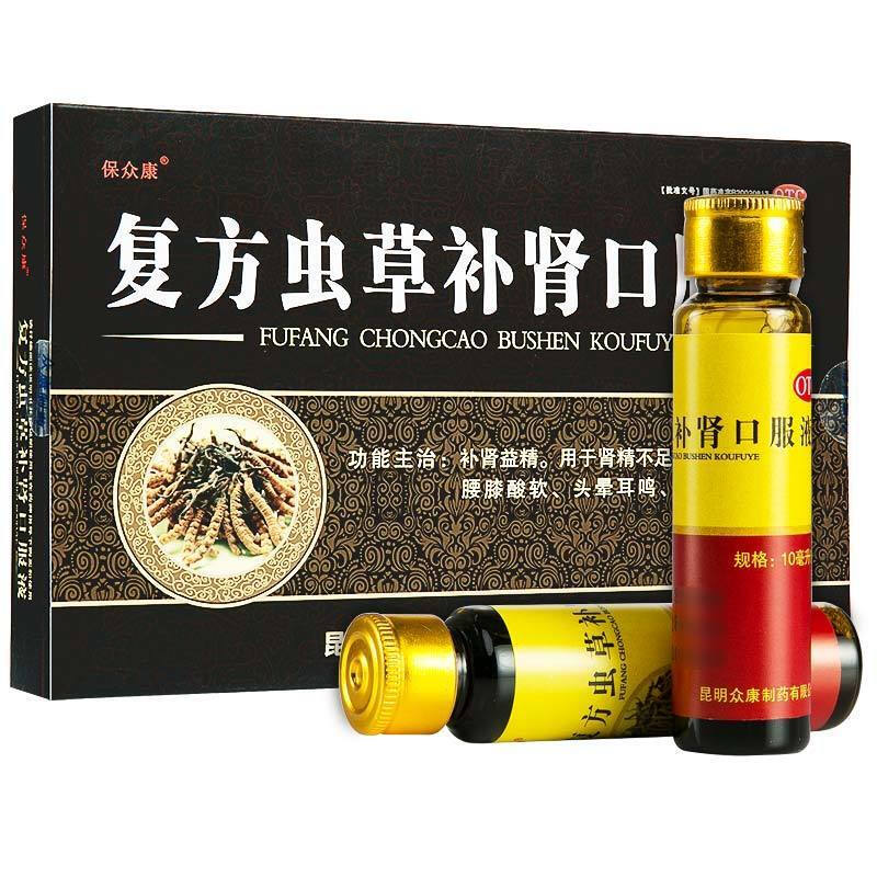 保眾康復方蟲草補腎口服液10ml10支盒補腎益精用於腎精不足引起的體弱