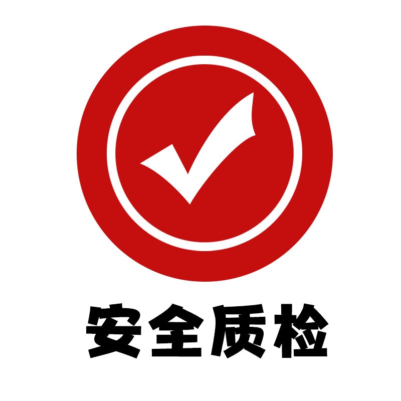 商家服务 安全质检