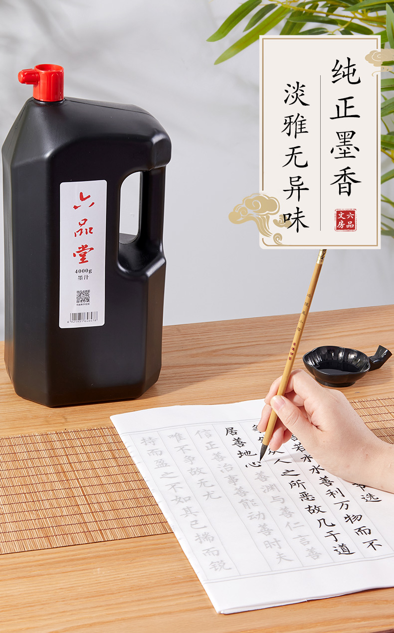 六品堂墨汁大容量大桶油烟墨毛笔书画国画对联用墨文房四宝练习墨汁
