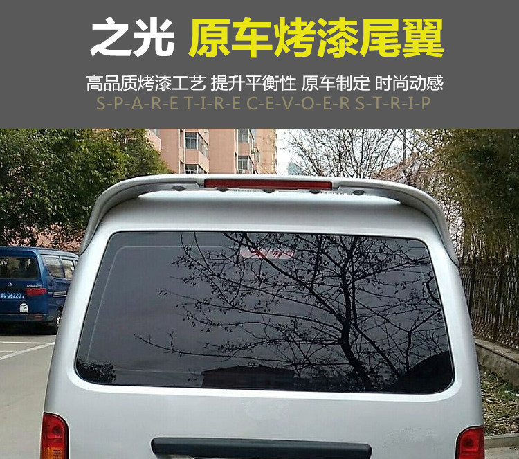 适用于五菱之光6376/6400/6388尾翼带刹车灯改装专用后尾翼定风翼