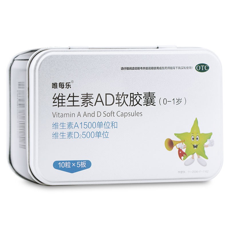 唯每乐维生素ad软胶囊01岁50粒补充维生素a和维生素d1盒