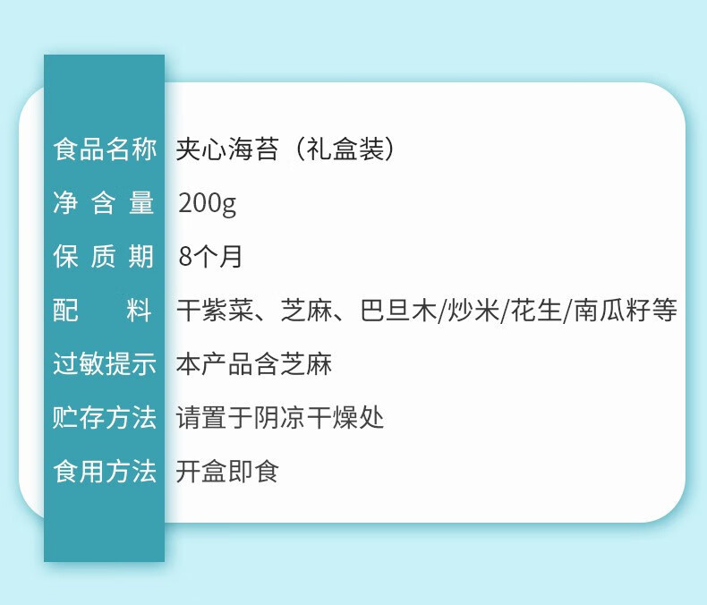 味滋源 夹心海苔脆 海苔夹心脆 5罐5罐苔脆心海儿童香酥5口味可选 芝麻  儿童零食 香酥爽口 夹心海苔脆5罐5口味 礼盒200g 1件装详情图片1