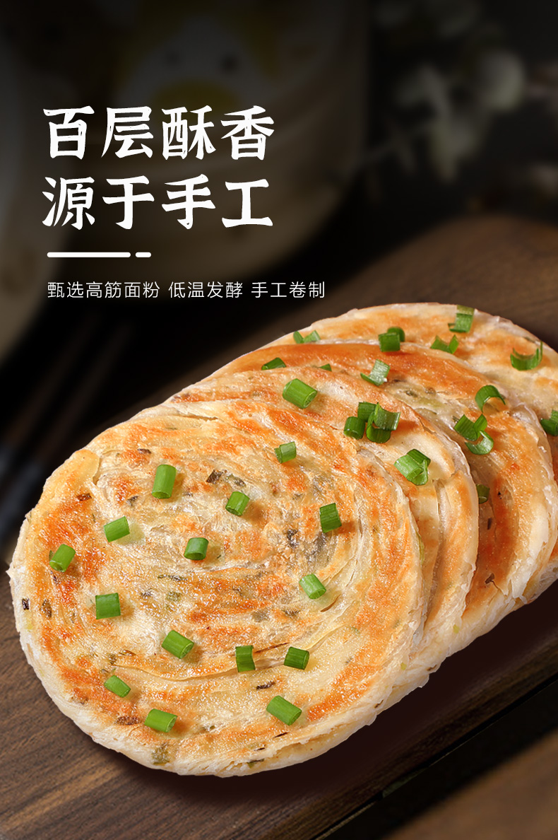 抓饼皮旗舰店早餐食品半成品千层葱花煎饼榕下小鹿 【老上海葱油饼】