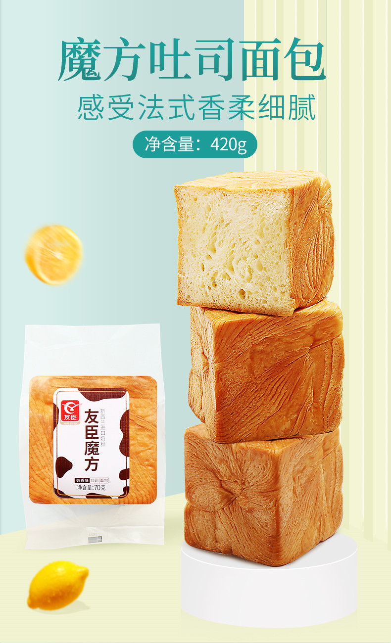 佟丽娅-友臣魔方吐司手撕面包整箱420g早餐下午茶歇网红糕点 友臣魔方