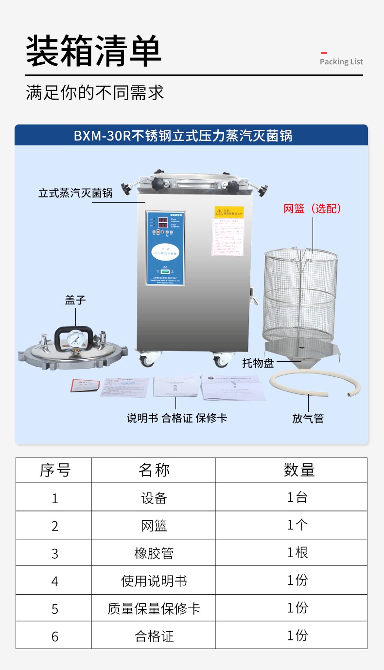 高压灭菌锅说明书图片