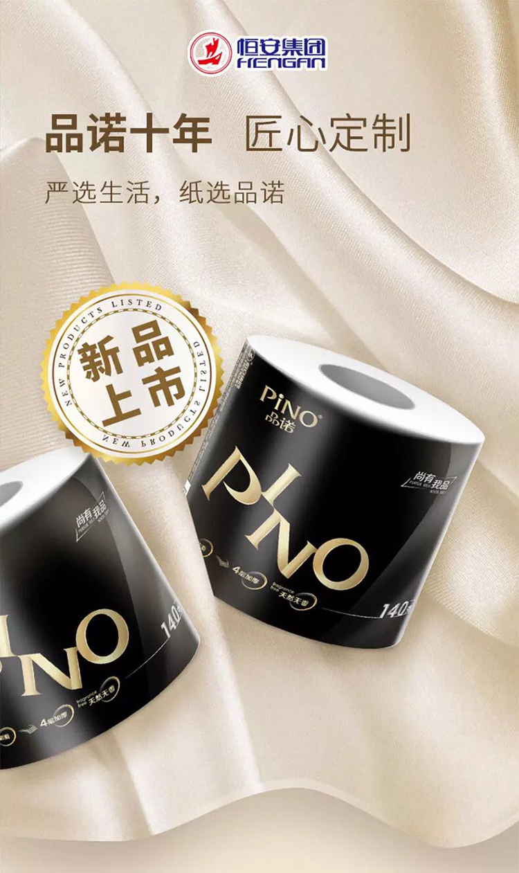 心相印品诺四层卷纸心相印品诺纸巾卷纸家用实惠装27卷140g四层经典有