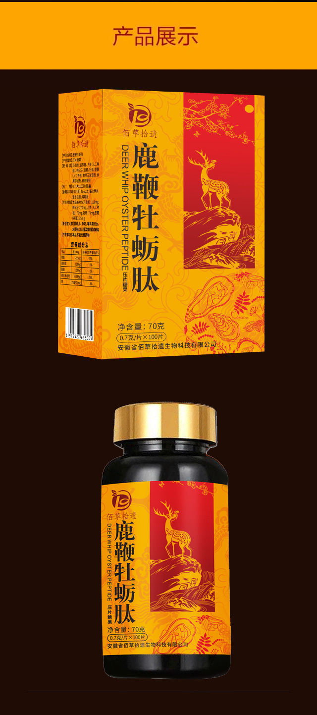 同仁堂有仁堂鹿鞭牡蛎肽参鹿牡蛎黄精片牡蛎精人参鹿鞭肽牡蛎肽人参