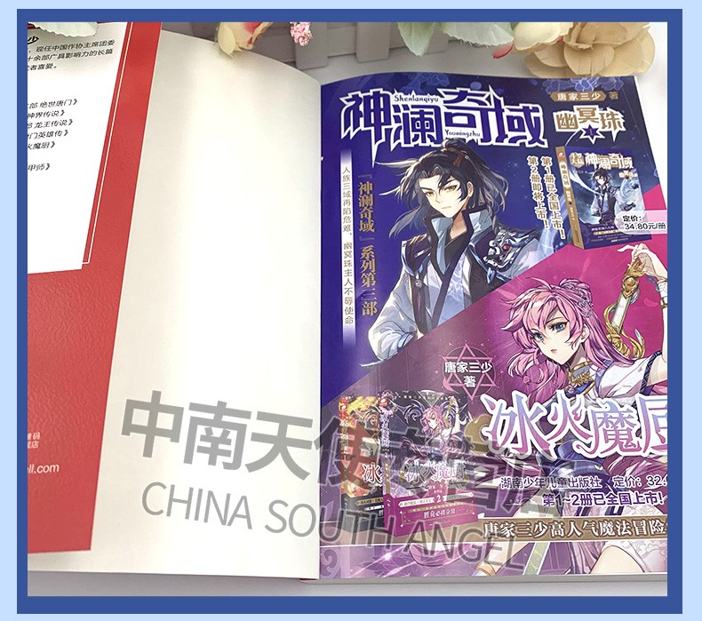 中南天使现货斗罗大陆4终极斗罗30唐家三少青春文学玄幻小说斗罗大陆