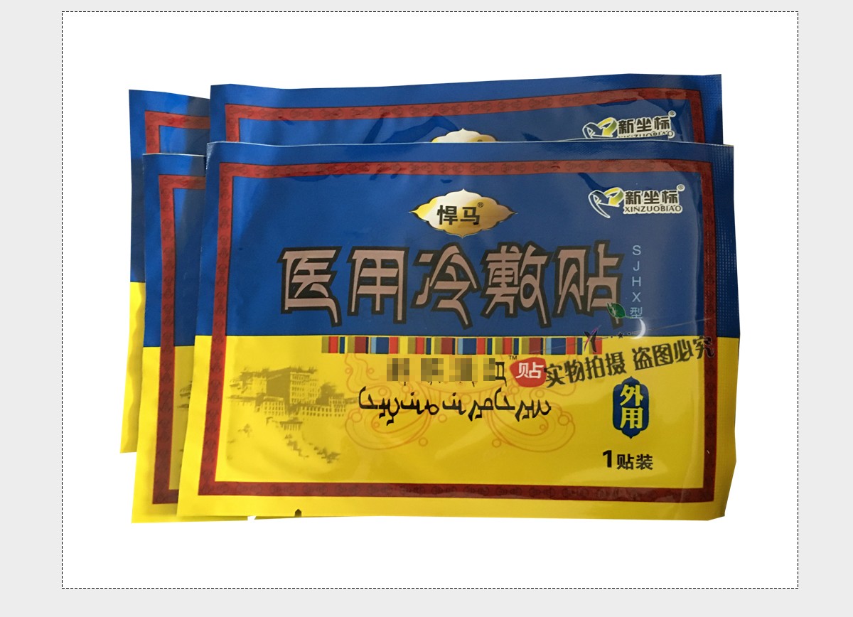 悍马 舒筋冷敷贴 4贴 腰椎间盘腰间盘突出膏贴 新坐标@ 5盒 2油