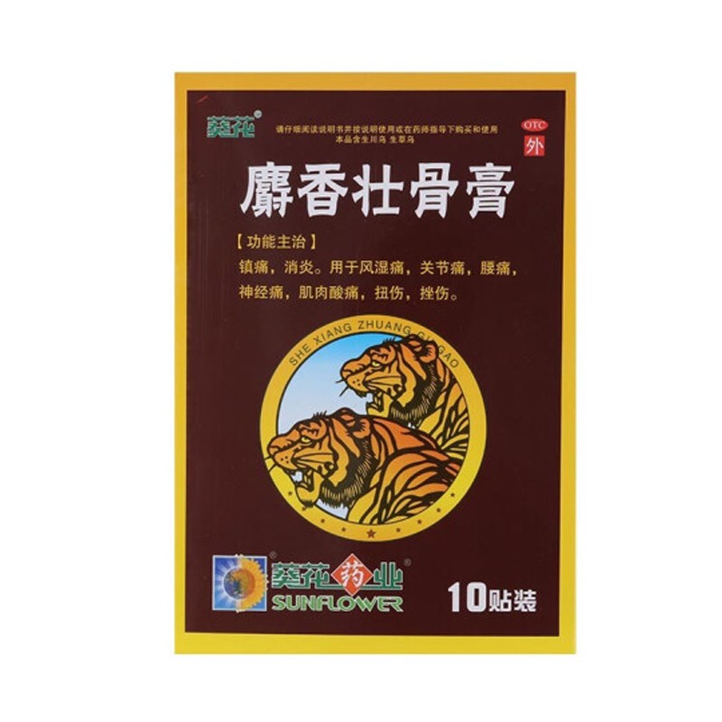 葵花 麝香壮骨膏 7cm*10cm*2片*5袋 5盒装【图片 价格 品牌 报价】