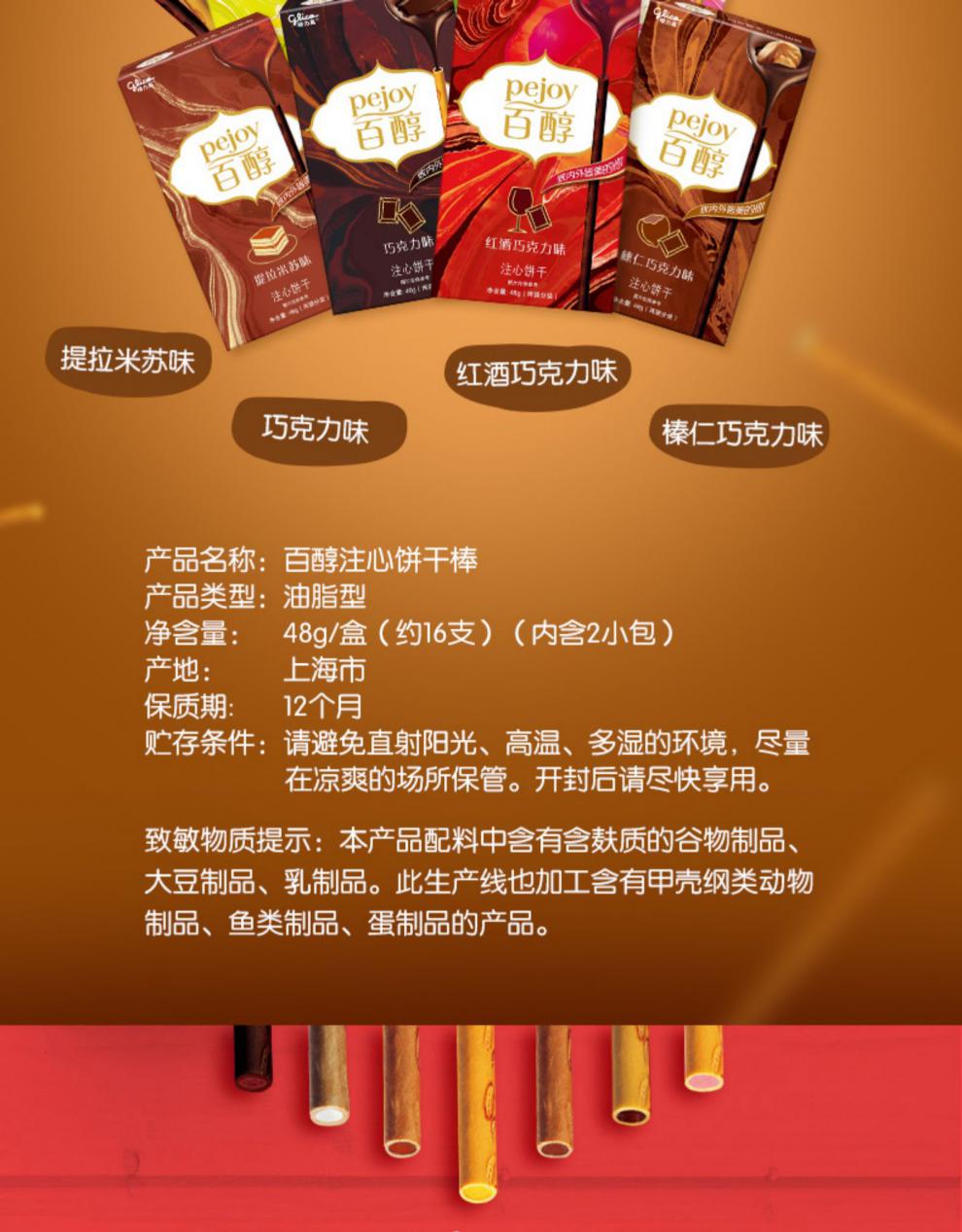 格力高百醇夹心注心饼干pojoy百力滋巧克力棒零食网红小吃 (百醇)混合
