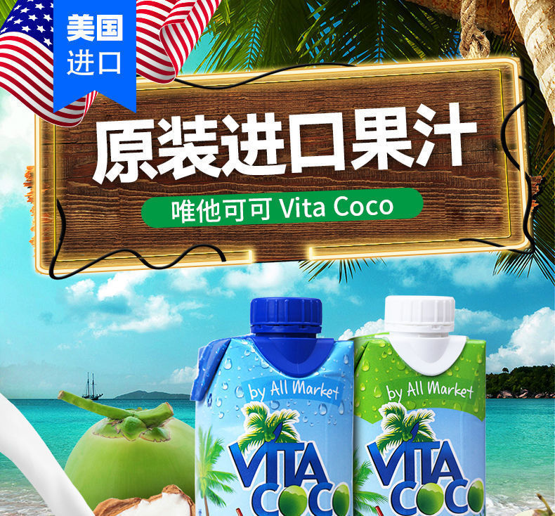 zico椰子水日期新鮮vitacoco唯他可可椰子水飲料椰汁原味330ml12瓶德