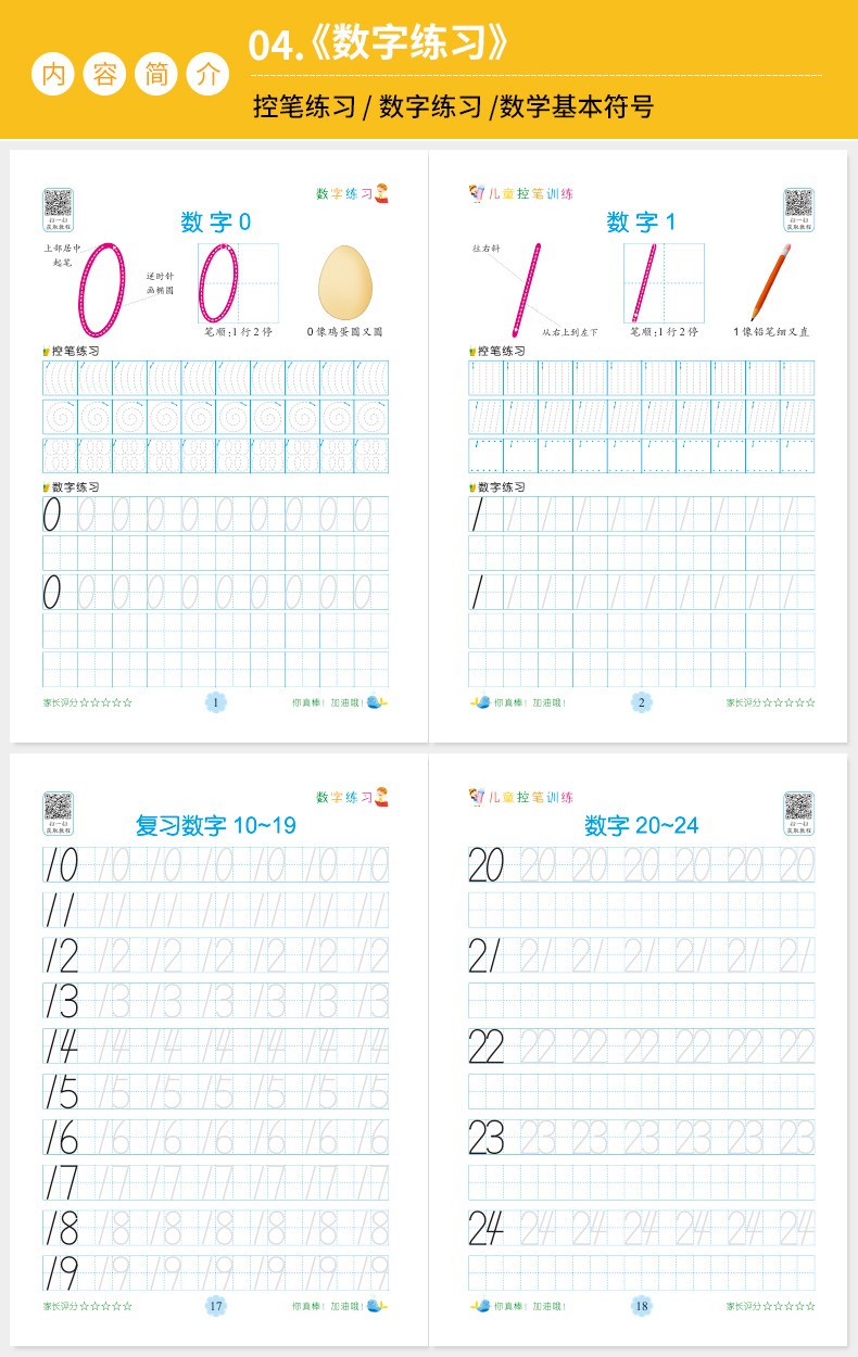 控笔训练全套控笔训练字帖小学通用全套基础提升点阵数字拼音偏旁笔画