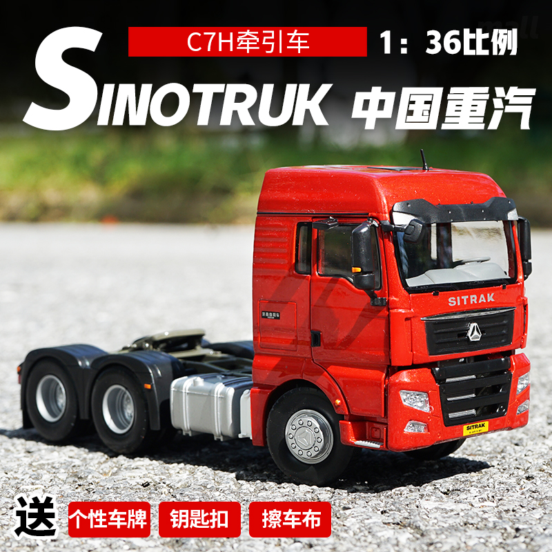 卡车模型重卡汕德卡7,1:36重汽集装箱货柜 c7h牵引车头(白色【图片