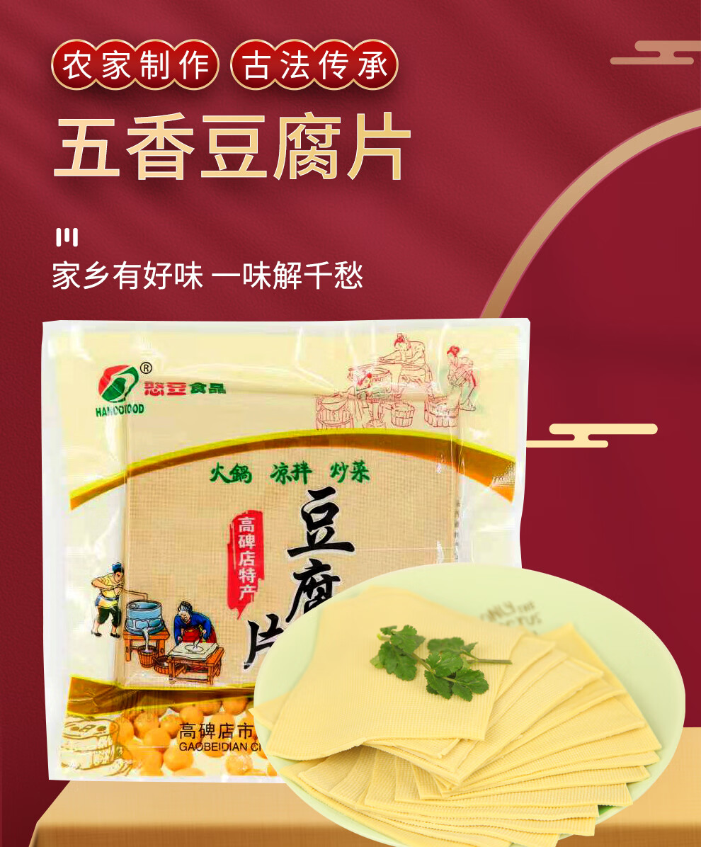 憨豆良品 高碑店特产五香豆腐片火锅凉拌炒菜味道鲜美开袋即食 五香