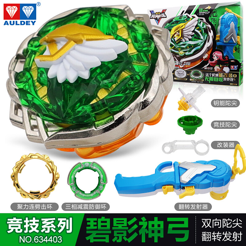 奥迪双钻飓风战魂双层陀螺玩具战神之翼烈风圣翼魔幻战斗王男孩竞技