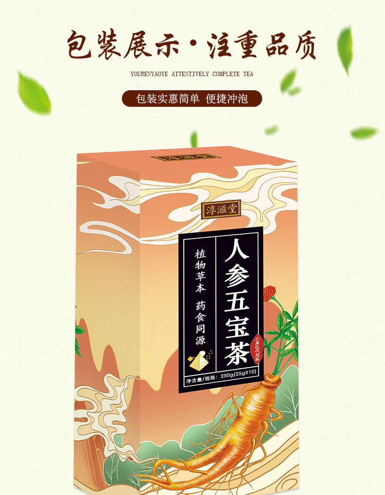 淳滋堂人参五宝茶男人如何调理肾茶黄精桑椹茶红枣枸杞茶红枣桑葚黄精