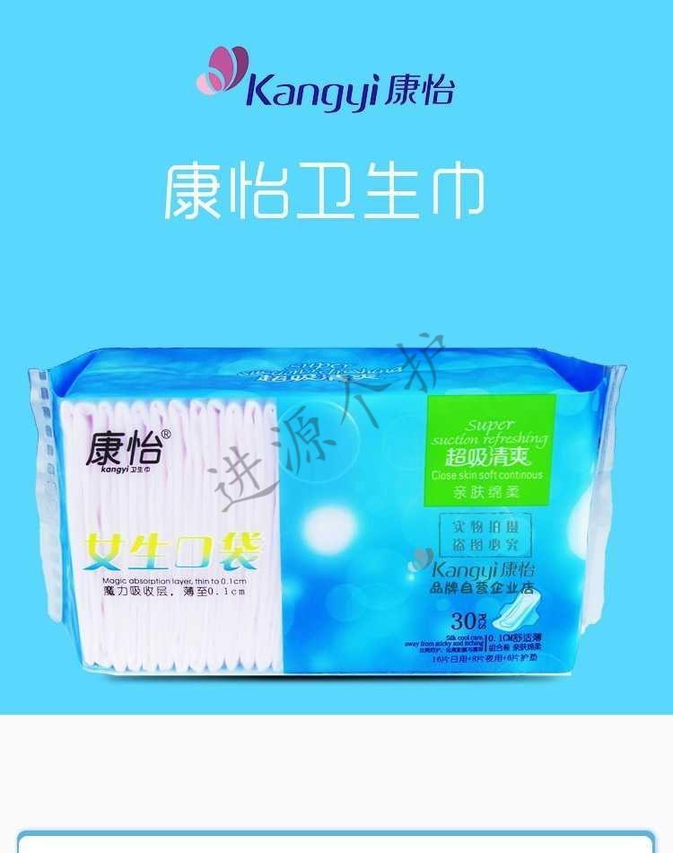 官方旗舰康怡30片卫生巾护垫女生口袋棉网日夜组合装批发销售3包棉面