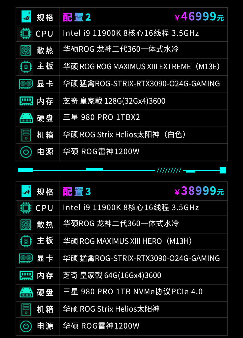 华硕rog全家桶主机 i9 11900k rtx3090显卡diy组装电脑 直播电竞游戏