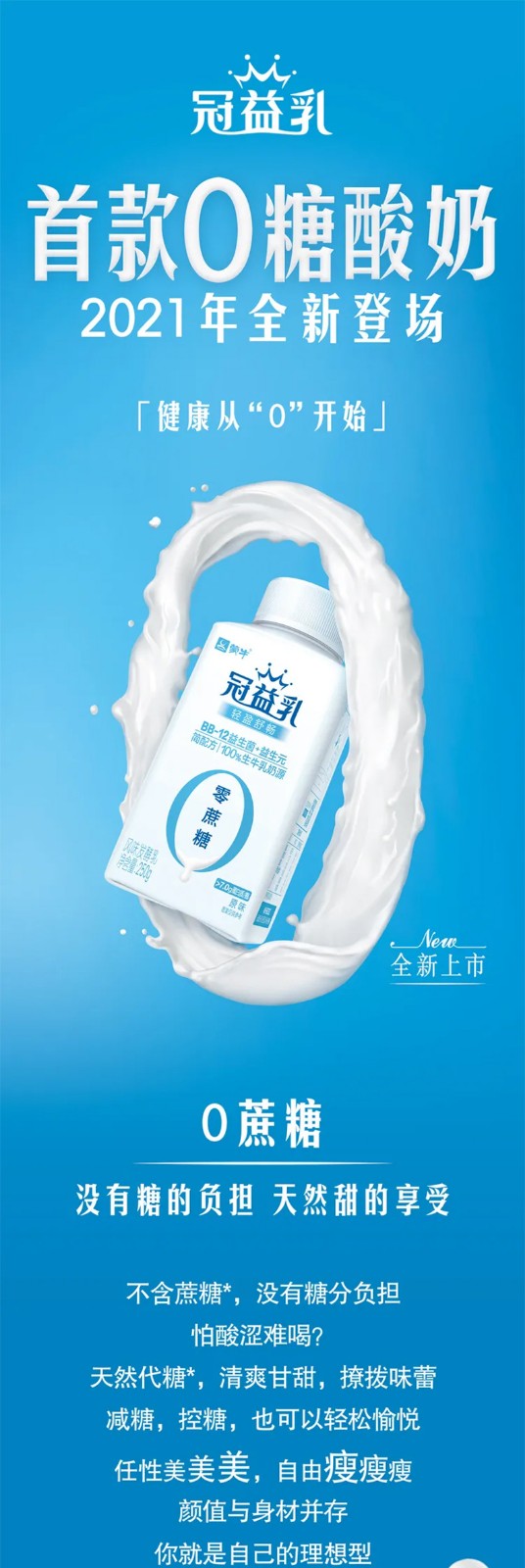 蒙牛冠益乳零蔗糖酸奶简配方风味发酵乳营养健身代餐零蔗糖冠益乳12瓶
