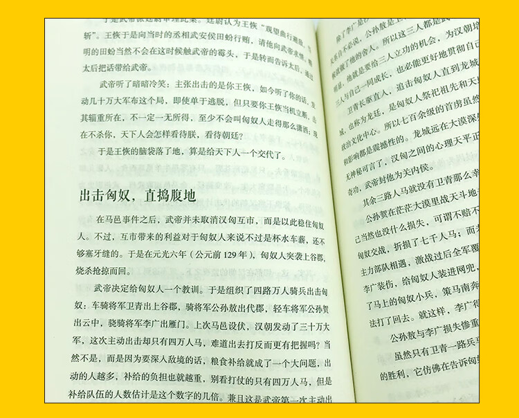 汉朝其实很有趣一看就上瘾的中国史解读汉朝有趣其实历史人物规格历史人物 汉朝其实很有趣 无规格详情图片3