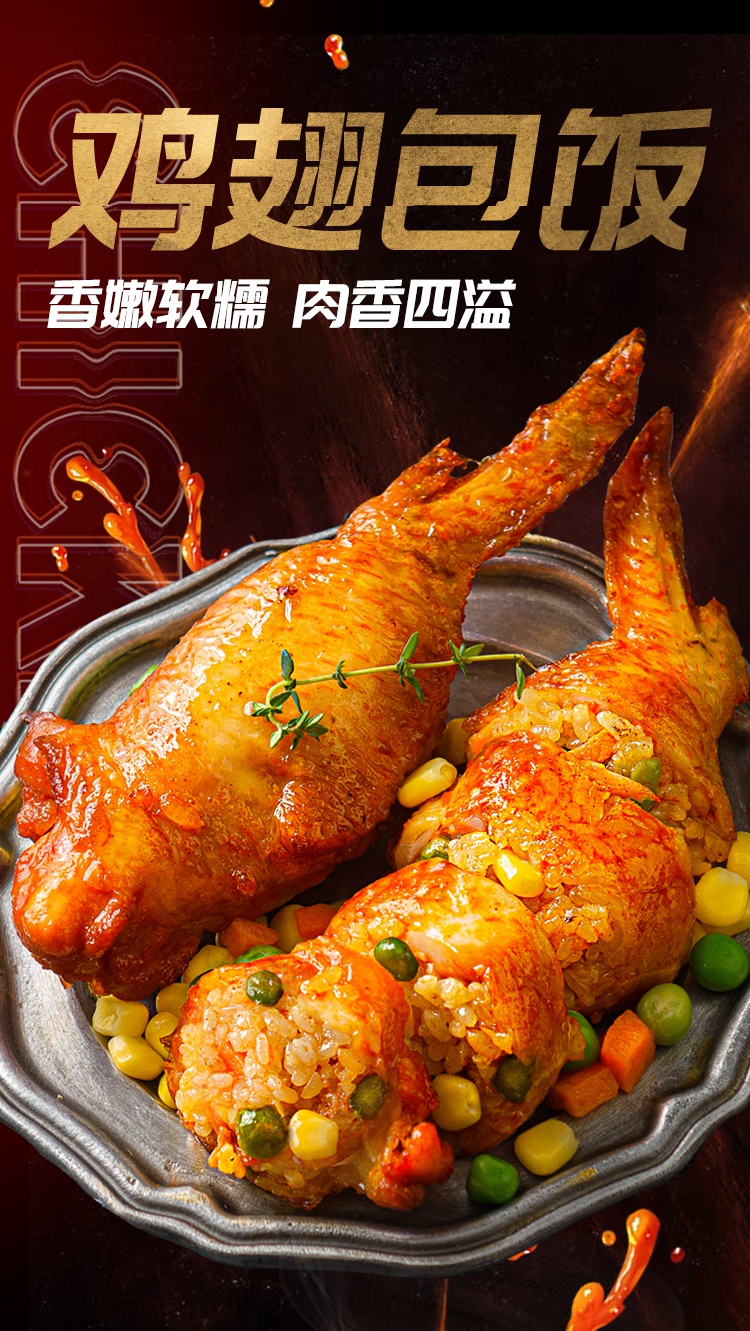 抖音同款鸡翅包饭半成品奥尔良台式包饭冷冻油炸小吃烤翅即食商用