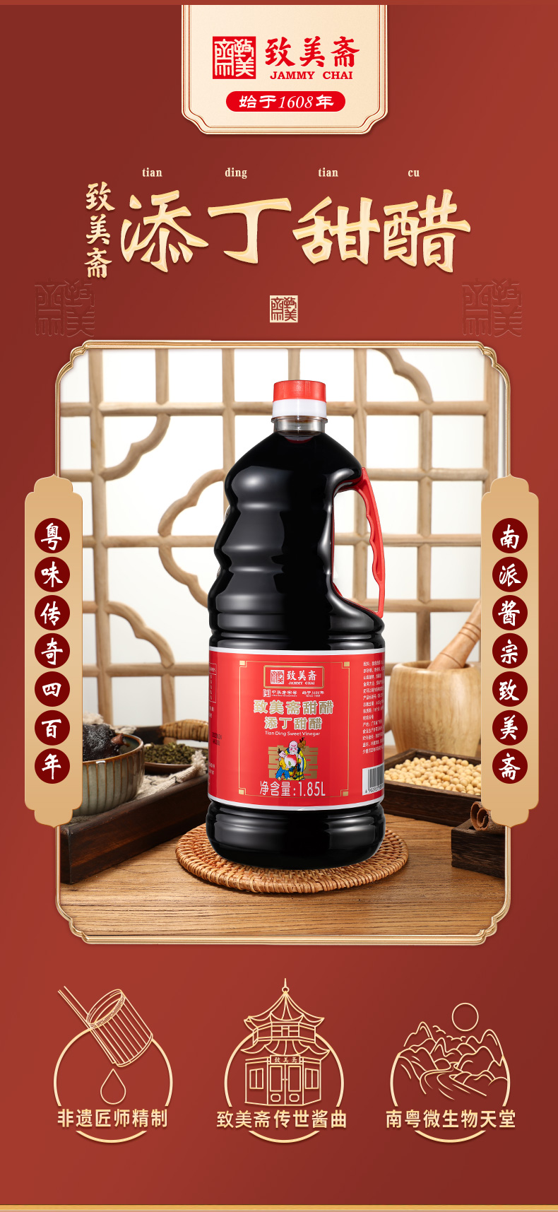 致美斋添丁甜醋185l广东特产猪脚姜醋蛋甜醋月子醋中华