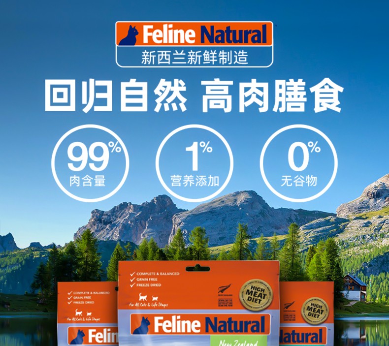 k9冻干猫粮felinenatural新西兰进口宠物猫咪主粮牛肉鳕鱼320g