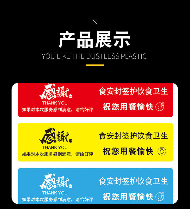 温妤外卖安心封口贴封签食品安全贴纸防撕一次性不干胶标签食安标签纸