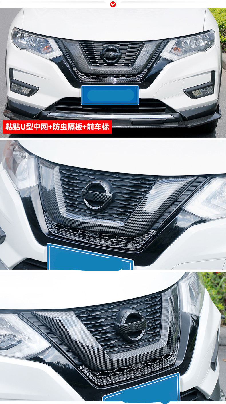 2021款日产逍客中网改装专用17新奇骏前脸装饰条防虫隔板保护罩汽车