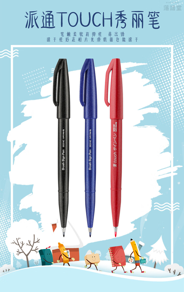 日本pentel派通 touch秀丽笔 ses15弹性彩色软毛笔 水性笔 手帐书信