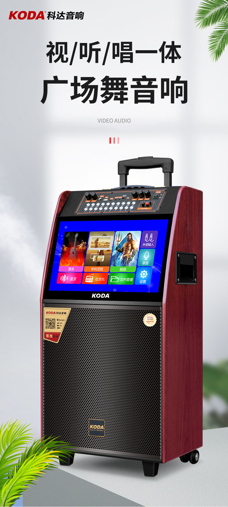 科达koda广场舞音响视频机大功率拉杆便携带显示屏音响户外k歌音响