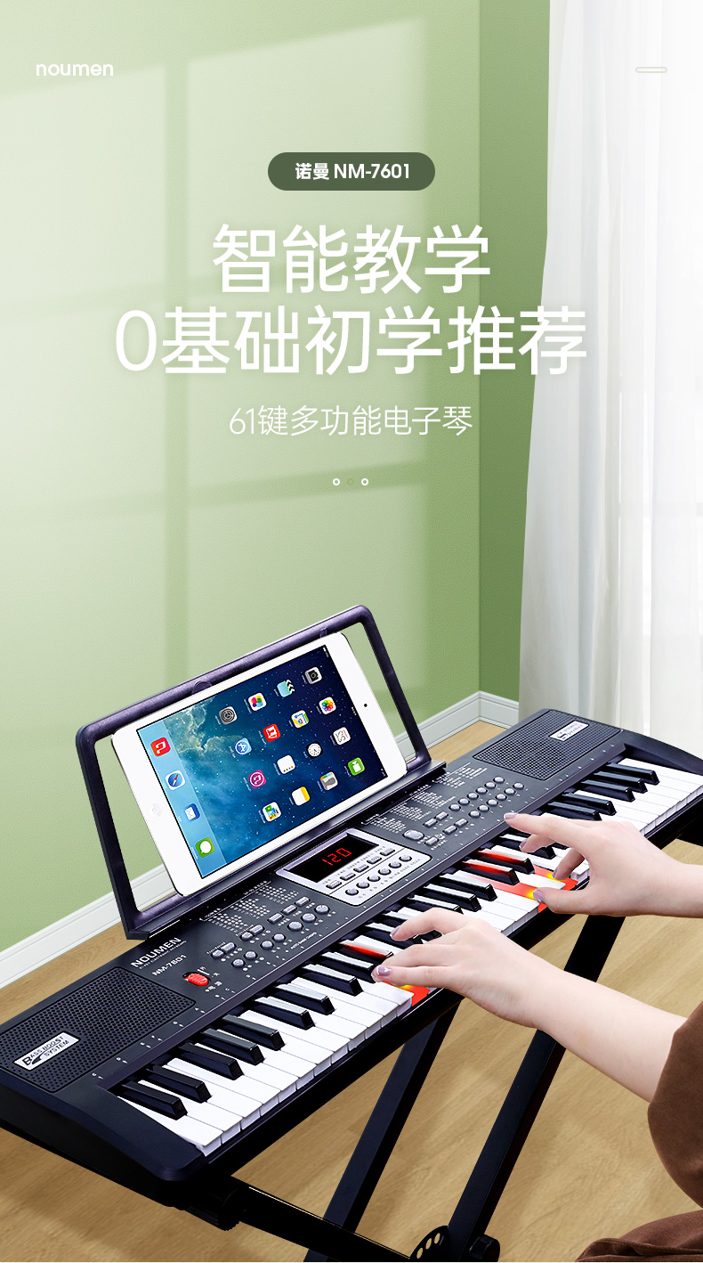 诺曼电子琴成人儿童幼师专用初学者入门61键家用成年专业教学琴智能版