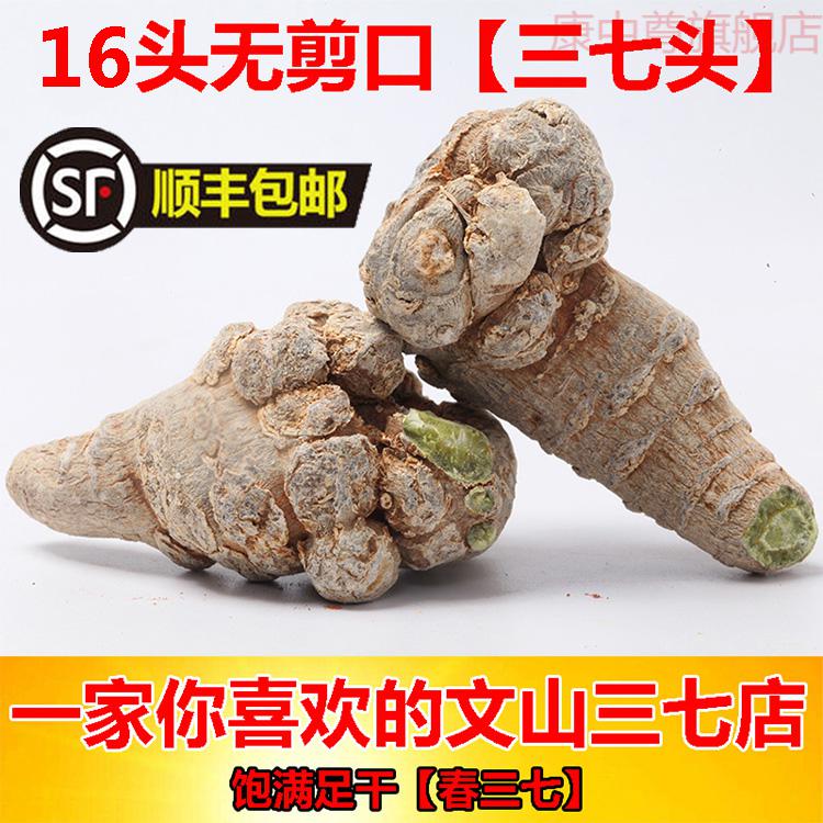 康中尊田三七 云南文山特级野生500g二十头春田七1斤25头37干60根花