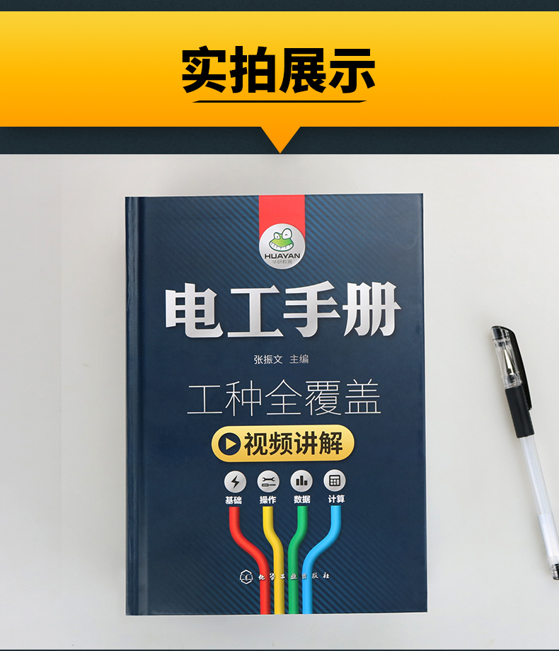 电工手册 张振文主编电工书籍基础教材 plc编程入门空调家电维修水电