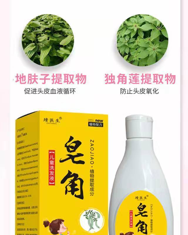 【人气精选】儿童专用天然皂角去屑洗发水女童专用除螨除虱子控油去剪