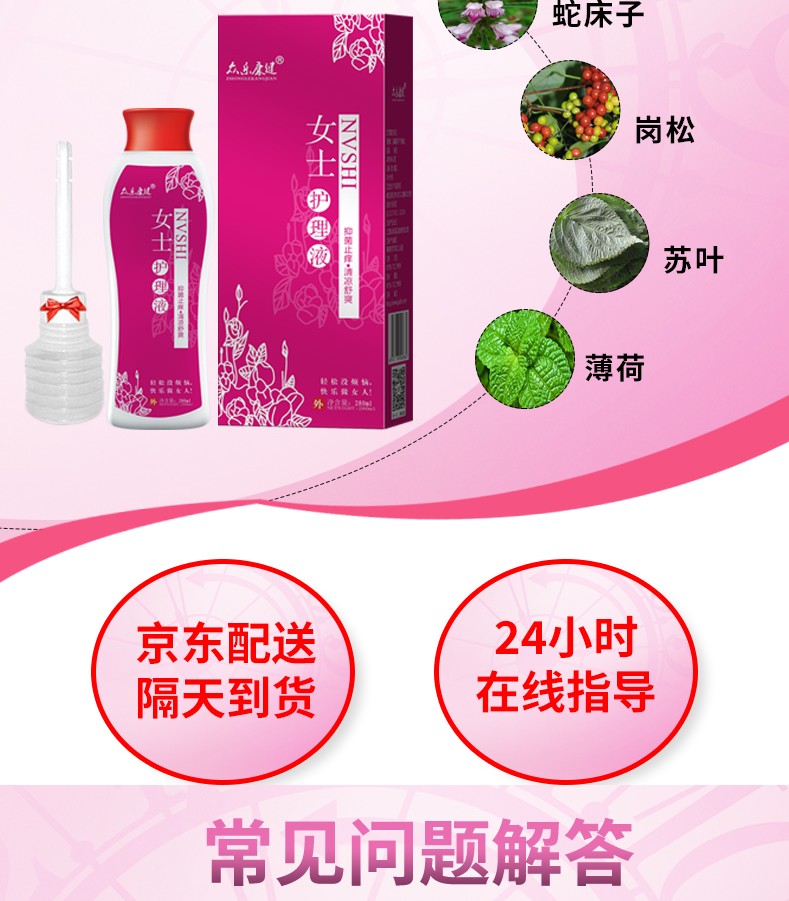 苦参洗液黄柏洗液妇科私处洗液阴外瘙痒止抑菌杀洗液产后私密妇科异味